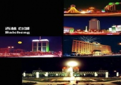 廣州到白城物流專線，廣州到白城運輸公司